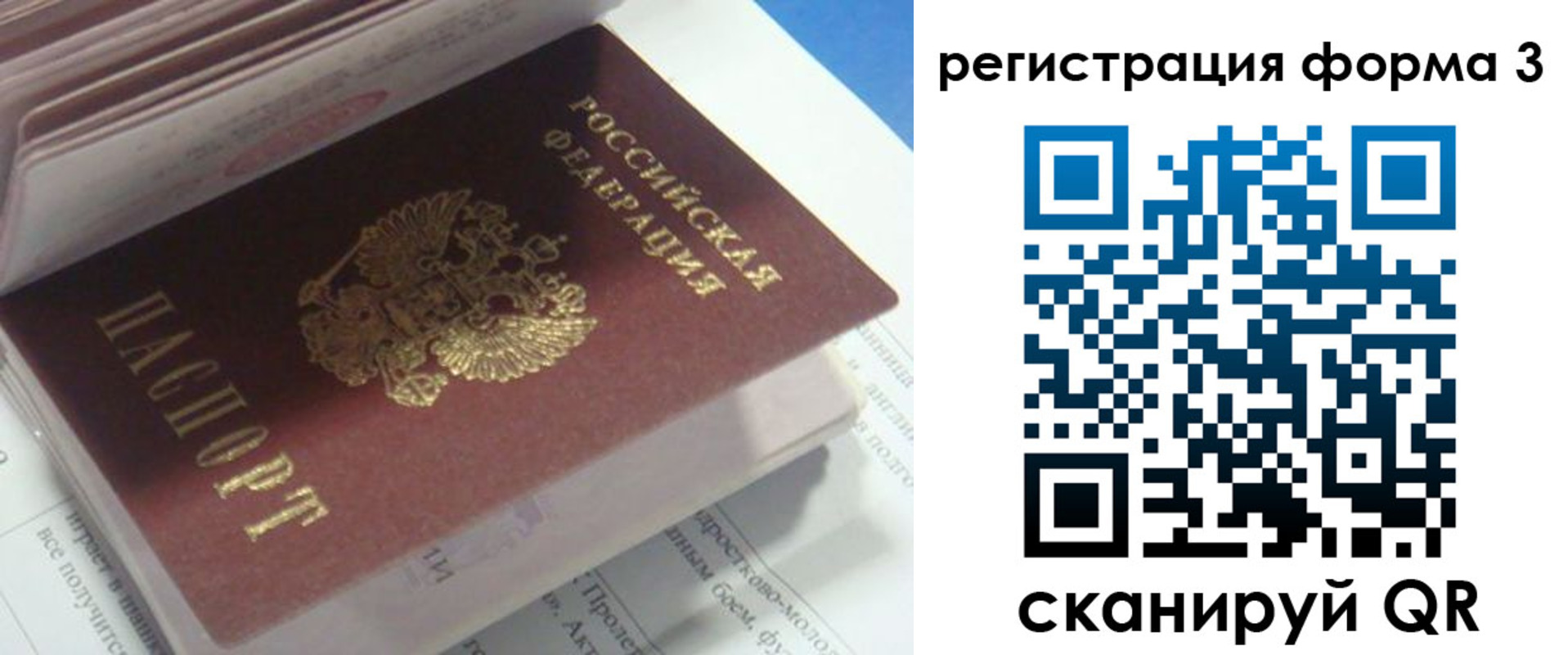 прописка паспорт в Тихорецке