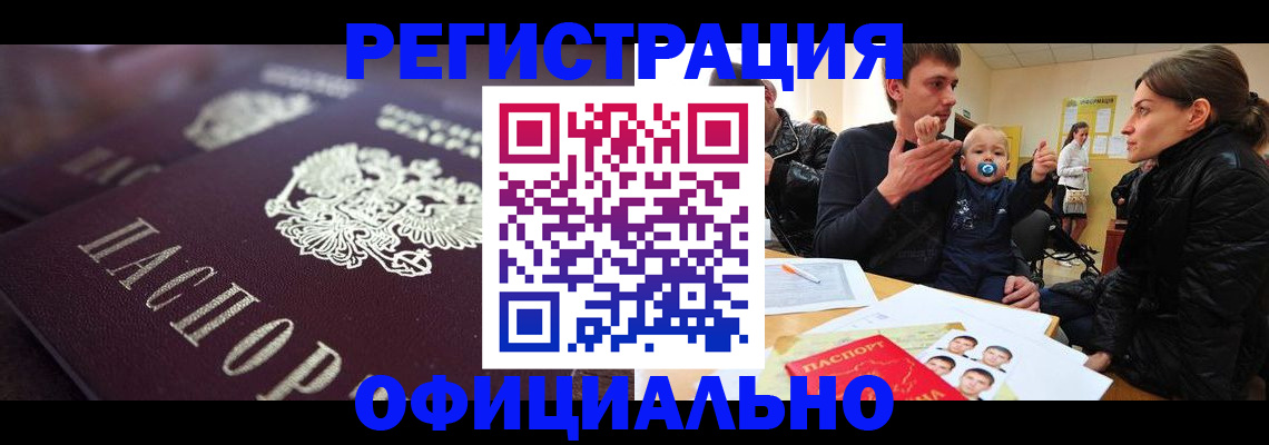 регистрация в Тихорецке