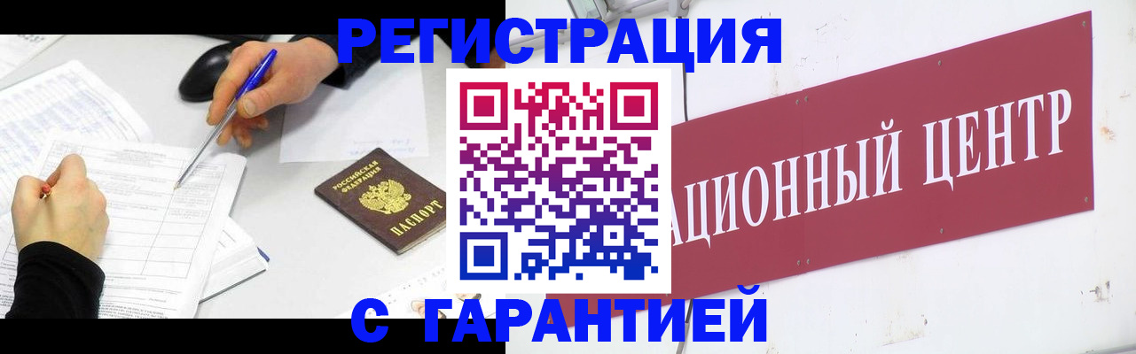 прописка гарантия в Тихорецке